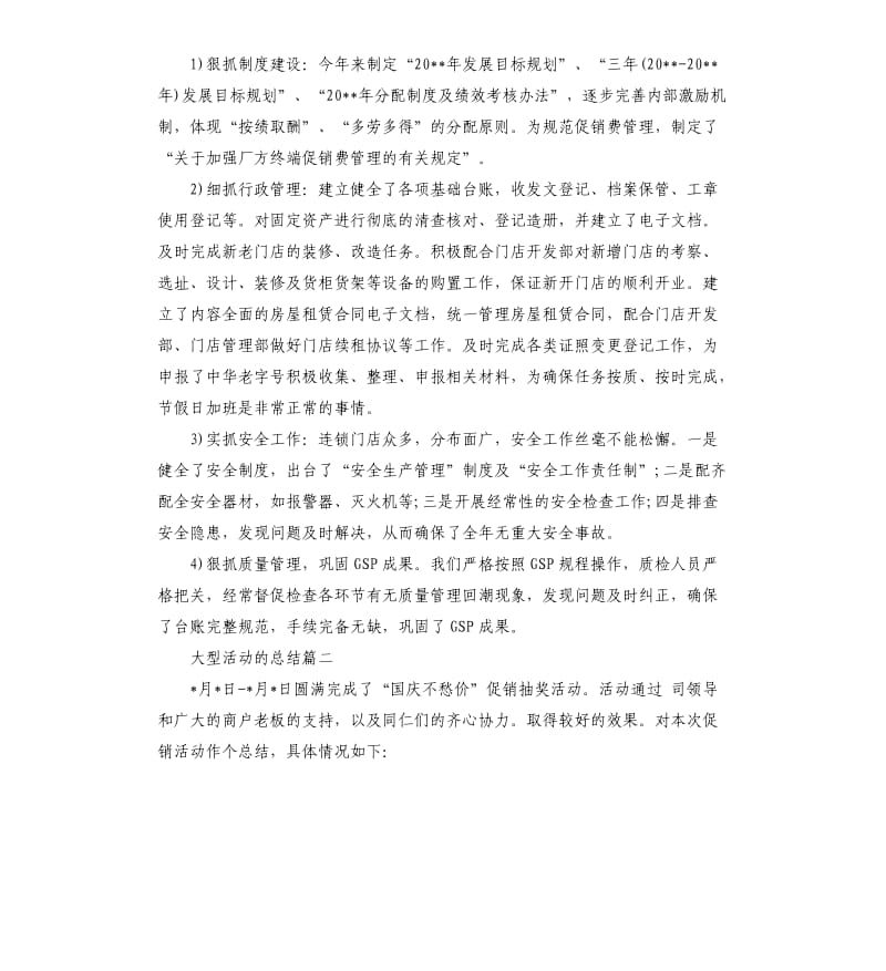 大型活动的总结.docx_第2页