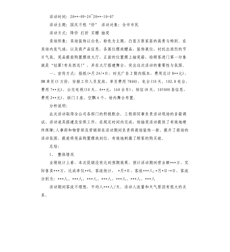 大型活动的总结.docx_第3页