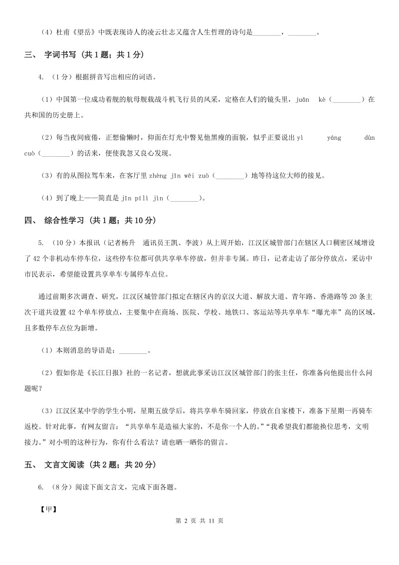 沪教版2020届九年级语文中考科研测试试卷D卷_第2页