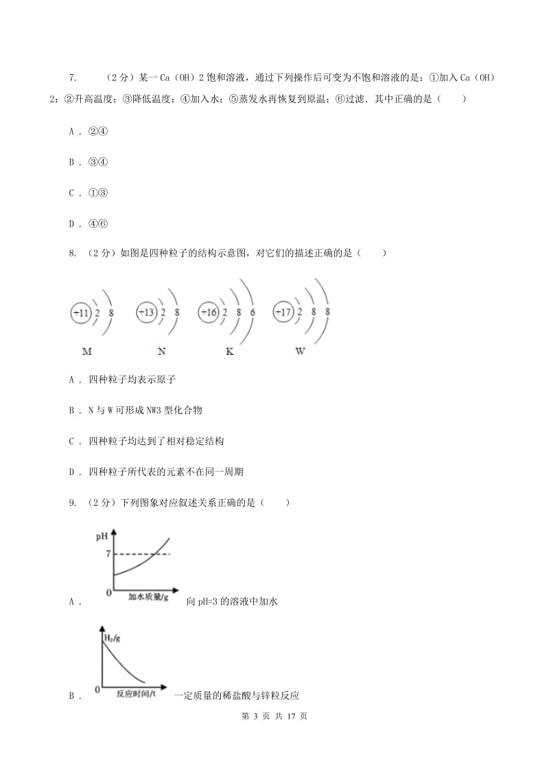 北京市中考化学一模试卷D卷_第3页