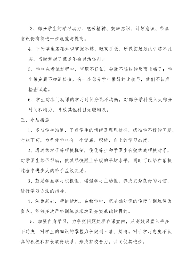 七年级一班班主任期中考试质量分析_第2页