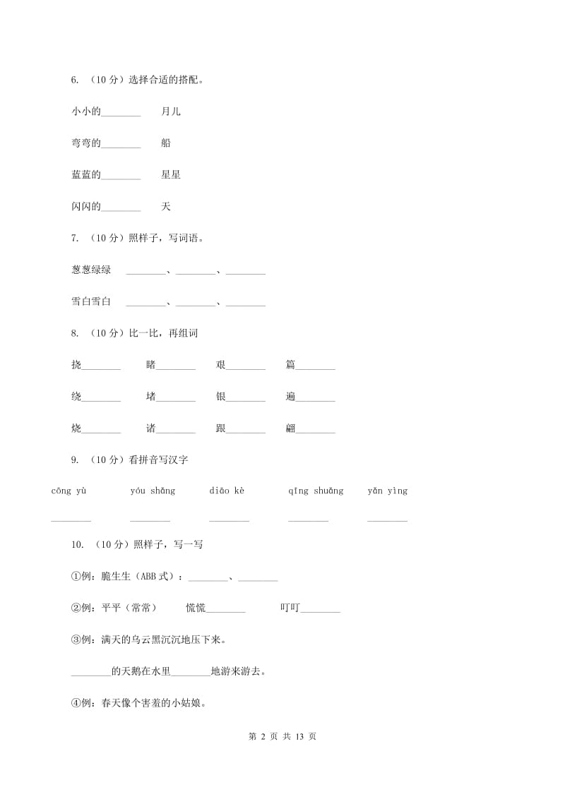 部编版小学三年级上学期语文期末专项复习一测试卷A卷_第2页