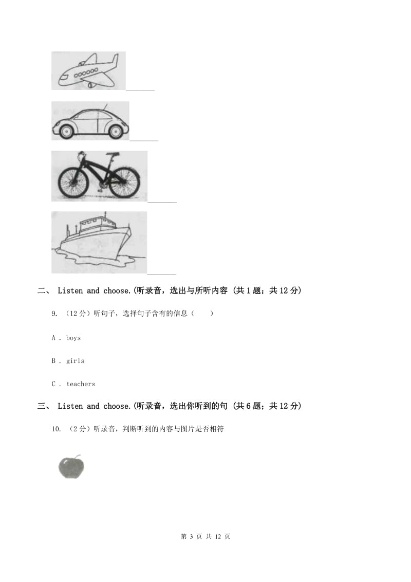 牛津上海版2019-2020学年三年级上学期英语9月月考试卷（无听力材料）（I）卷_第3页