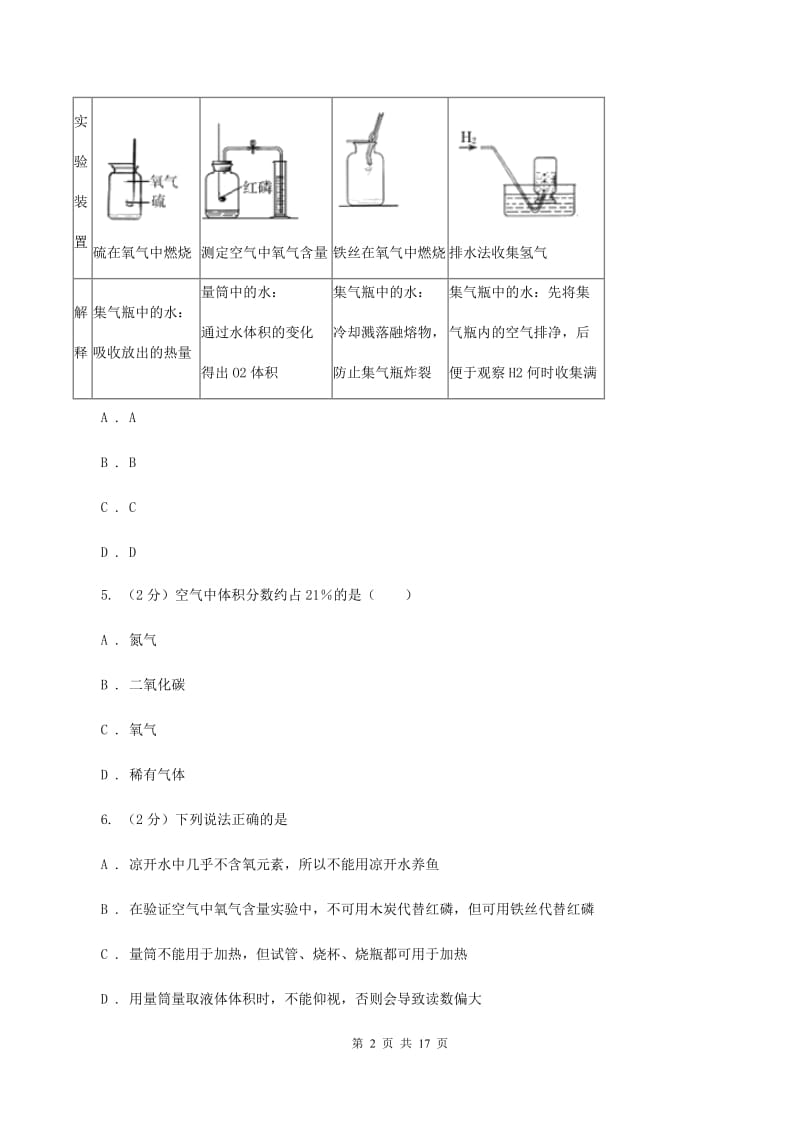 2019-2020年化学中考试卷（II）卷_第2页