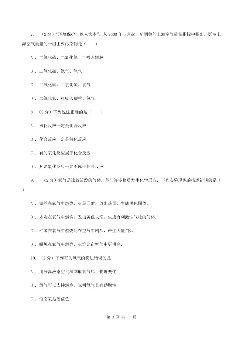 2019-2020年化学中考试卷（II）卷_第3页