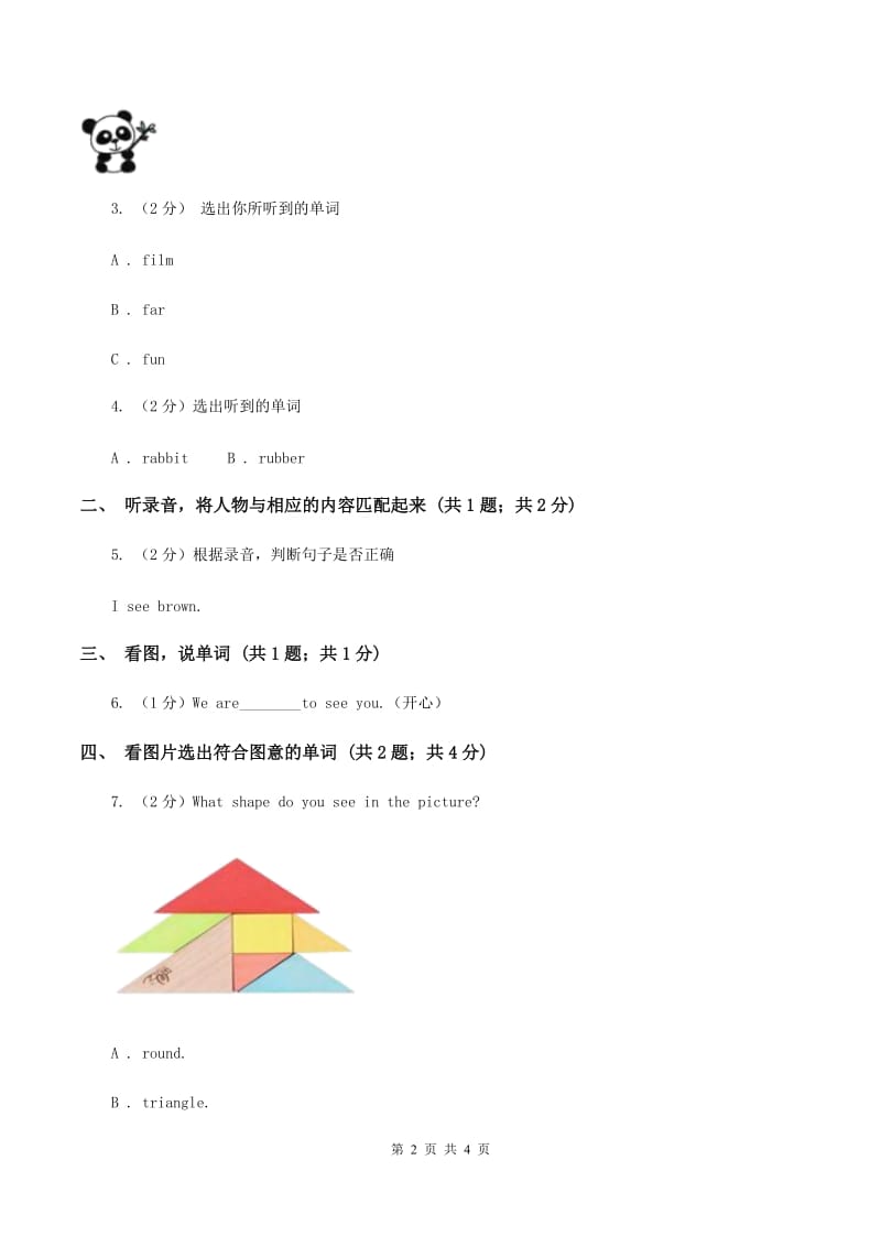 牛津上海版（试用本）2019-2020学年小学英语一年级上册Module 2 Me, my family and friends Unit 2 My family Period 1B卷_第2页