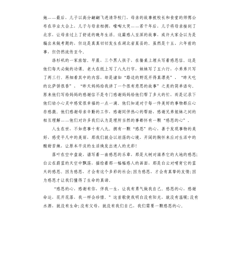 感恩母爱演讲稿.docx_第3页