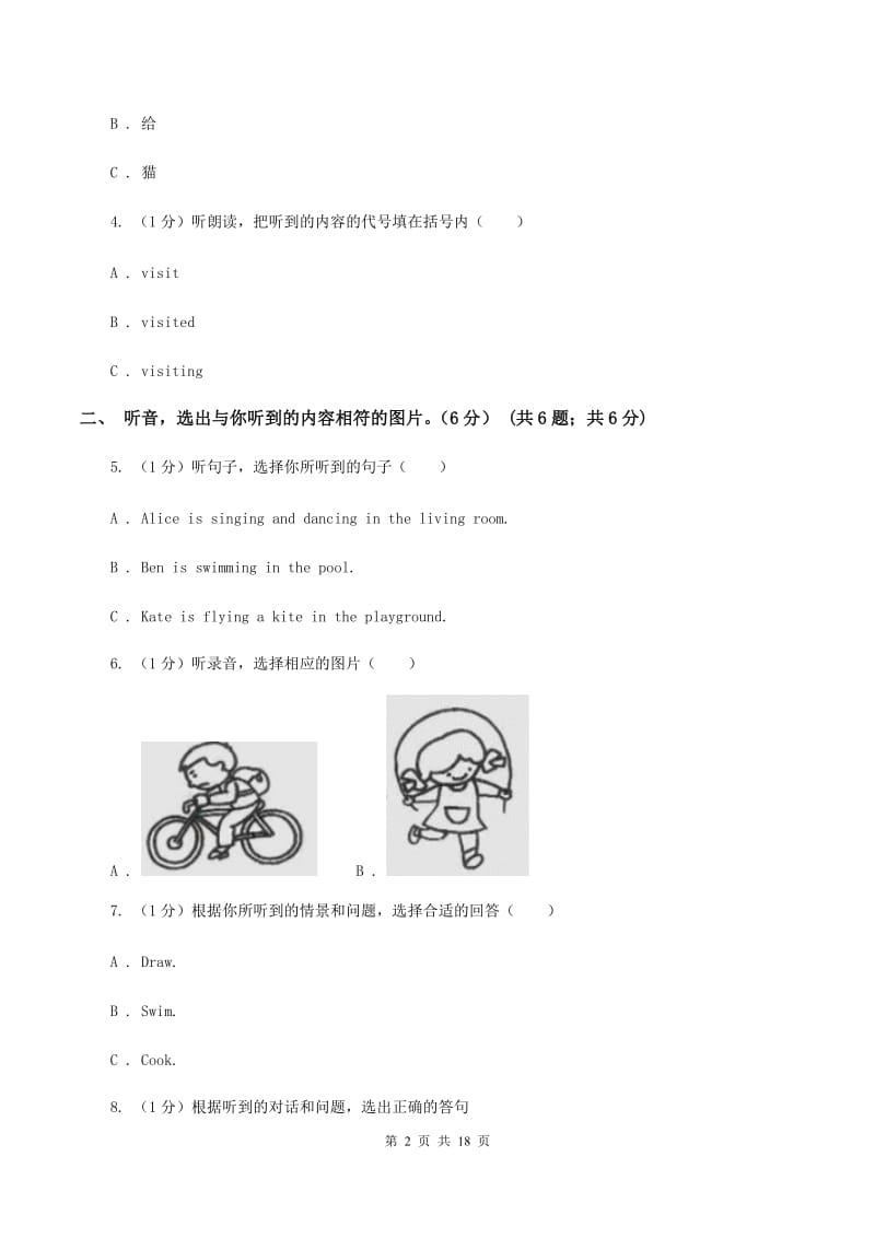 人教版(PEP)第二小学2019-2020学年五年级下学期英语期末考试试卷（无听力材料） D卷_第2页