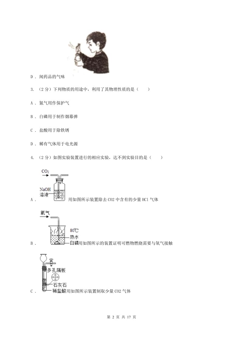 北京市化学2020年度中考试卷C卷_第2页