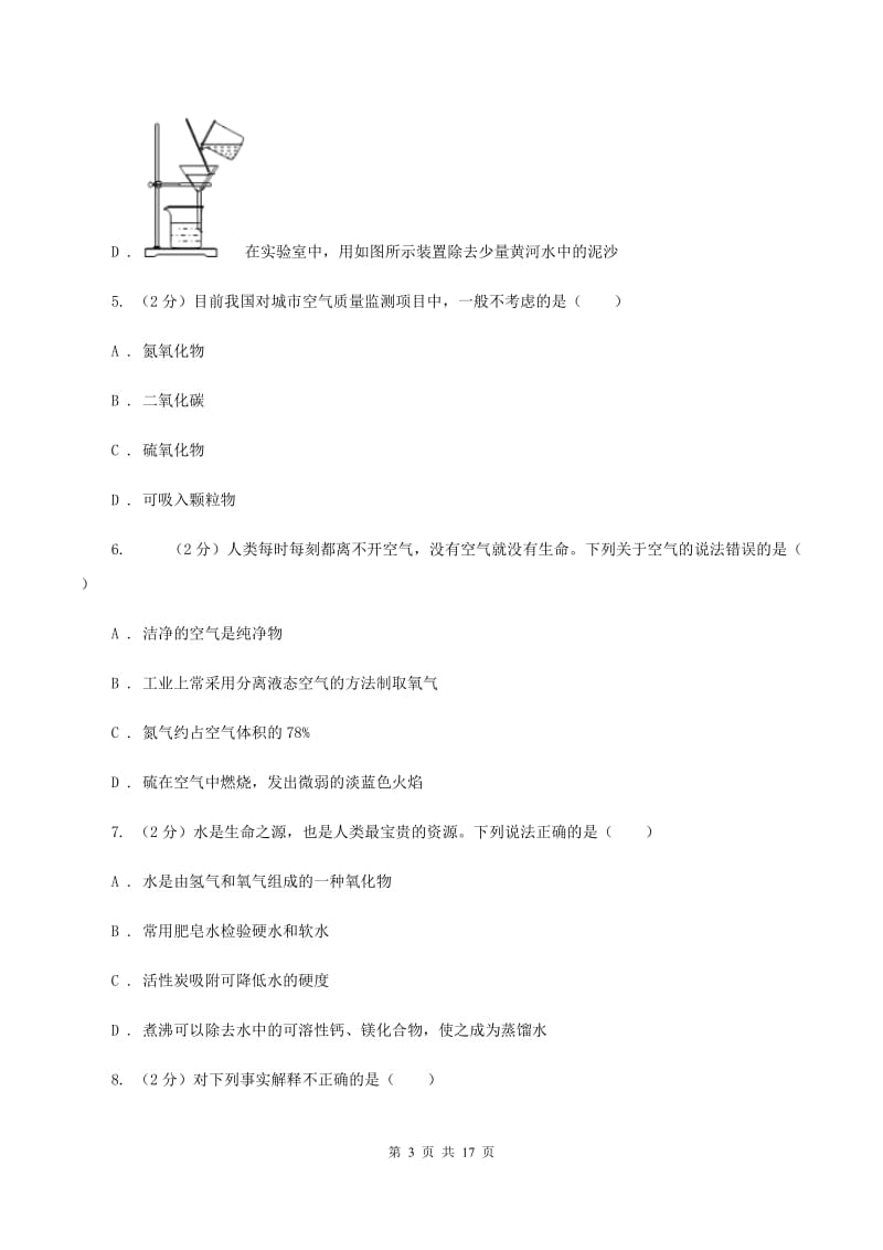 北京市化学2020年度中考试卷C卷_第3页