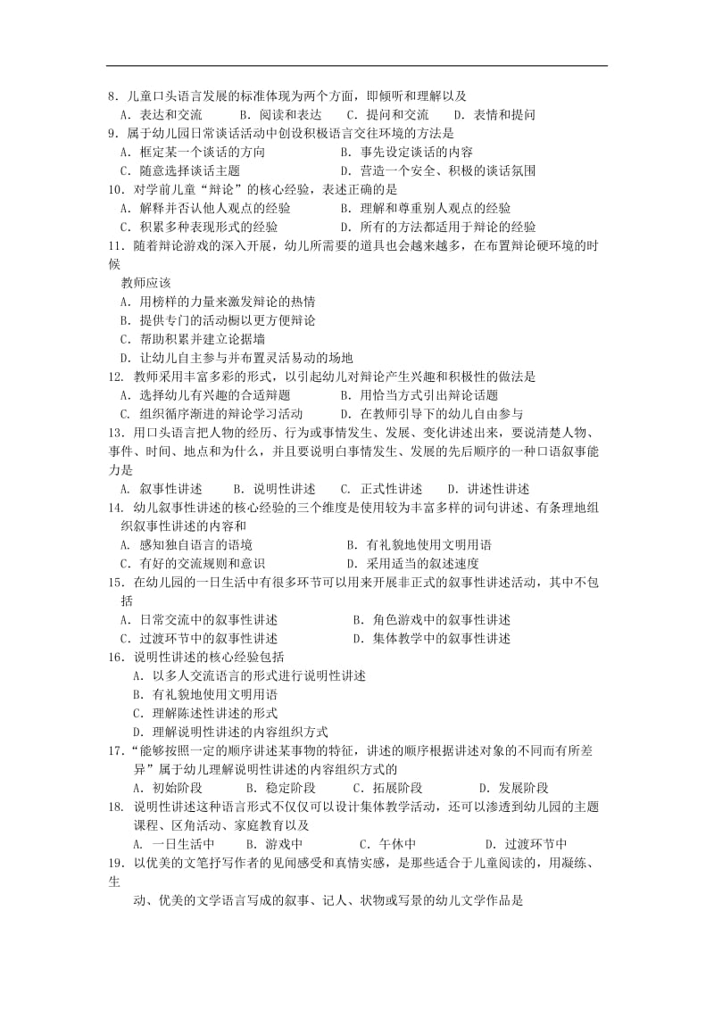 2015年10月全国自考00393《学前儿童语言教育》历年真题试题及答案_第2页