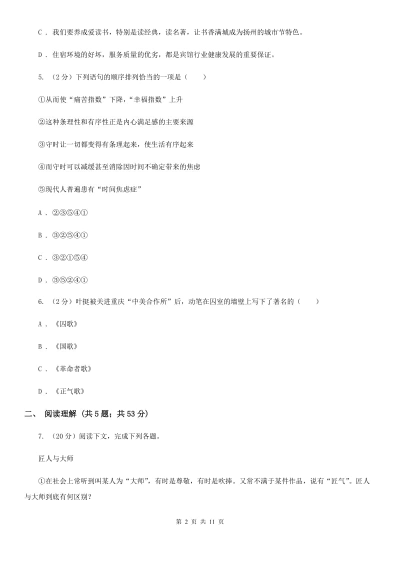 苏教版2020年中考语文冲刺模拟试卷（一）D卷_第2页