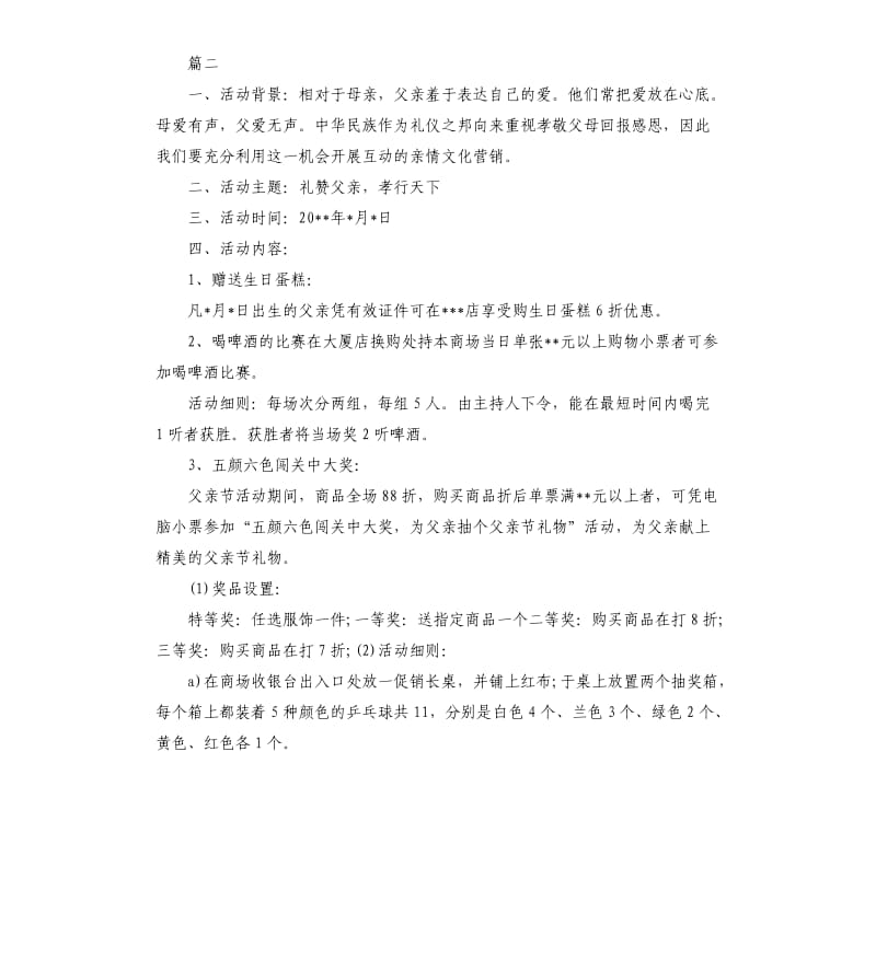 感恩父亲节活动策划方案.docx_第2页