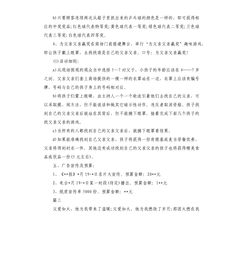 感恩父亲节活动策划方案.docx_第3页