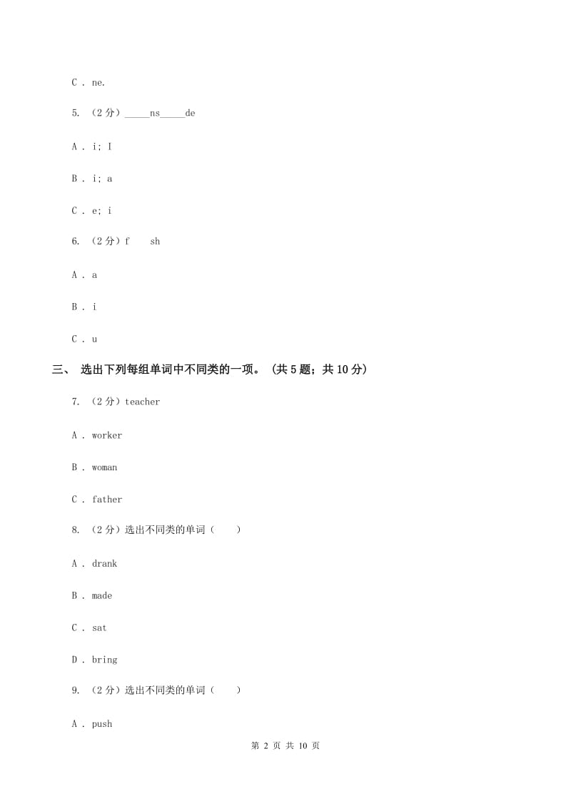 人教版（新起点）小学英语四年级下册Unit 2 Cities 单元测试卷（II ）卷_第2页