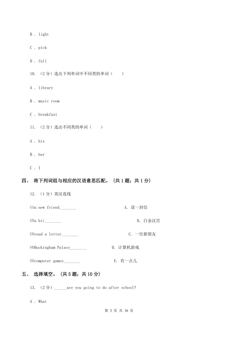 人教版（新起点）小学英语四年级下册Unit 2 Cities 单元测试卷（II ）卷_第3页