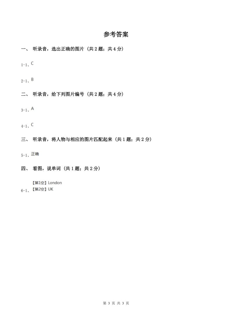 牛津上海版（试用本）2019-2020学年小学英语一年级上册Module 2 Me, my family and friends Unit 1 My abilities Period 1（II ）卷_第3页