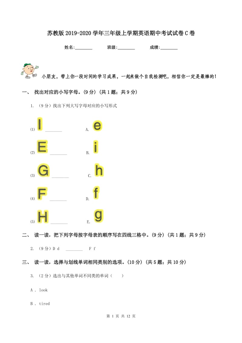 苏教版2019-2020学年三年级上学期英语期中考试试卷C卷_第1页