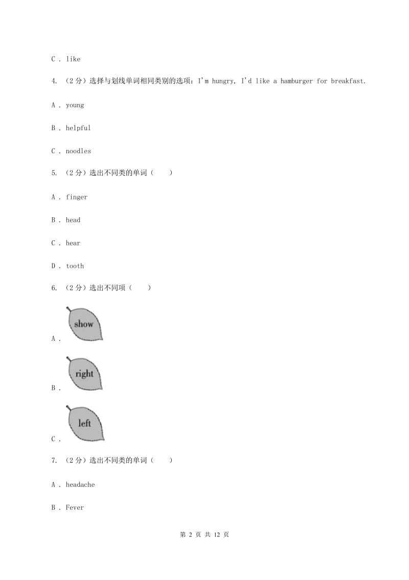 苏教版2019-2020学年三年级上学期英语期中考试试卷C卷_第2页