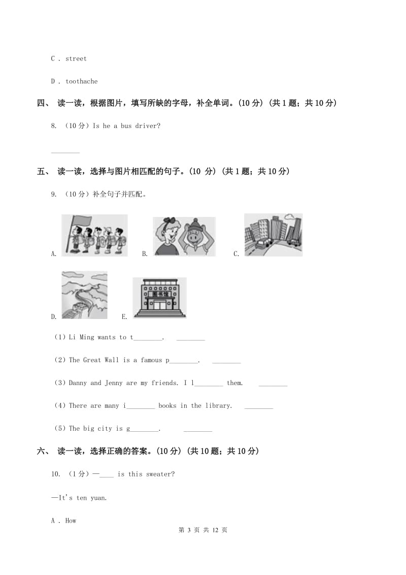 苏教版2019-2020学年三年级上学期英语期中考试试卷C卷_第3页