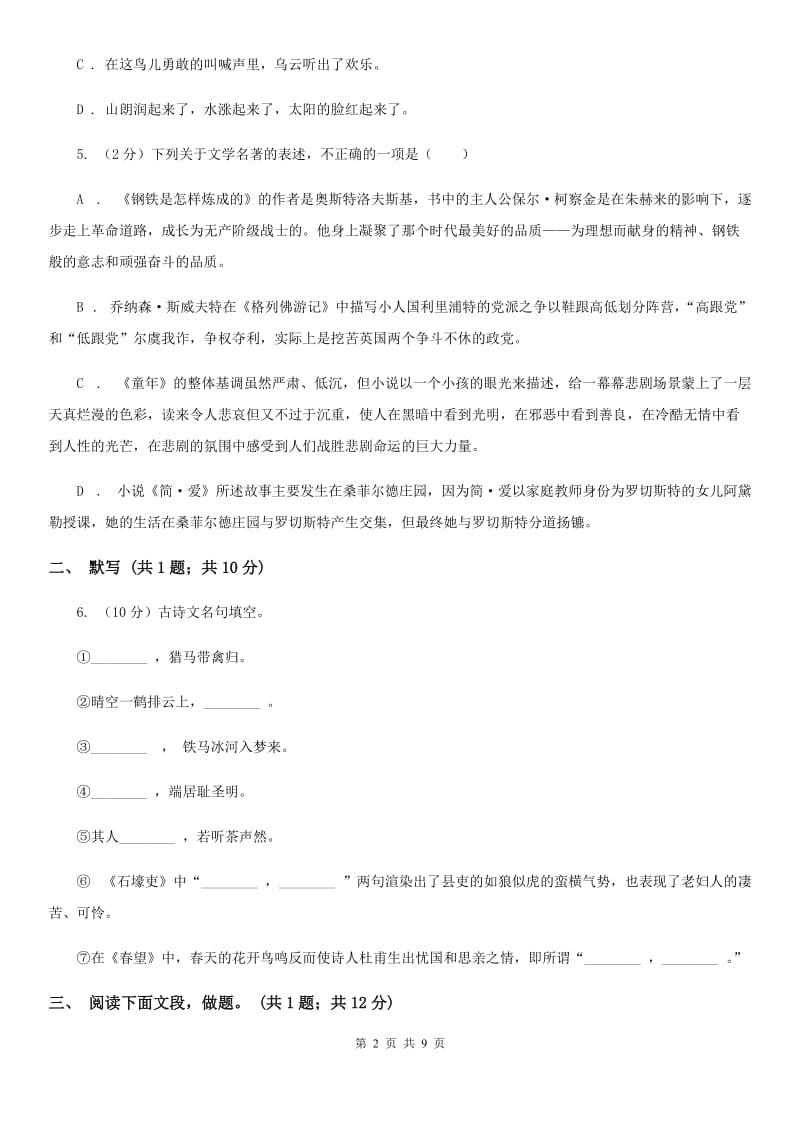 鲁教版语文2019-2020学年度第一学期八年级期末考试模拟卷C卷_第2页