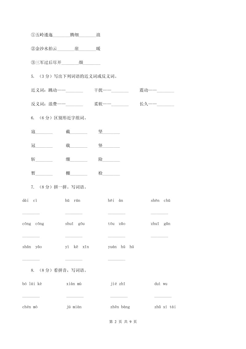 人教部编版2019-2020年二年级下册语文期中考试题B卷_第2页