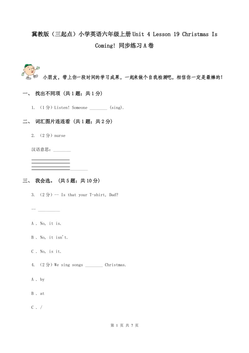 冀教版（三起点）小学英语六年级上册Unit 4 Lesson 19 Christmas Is Coming! 同步练习A卷_第1页