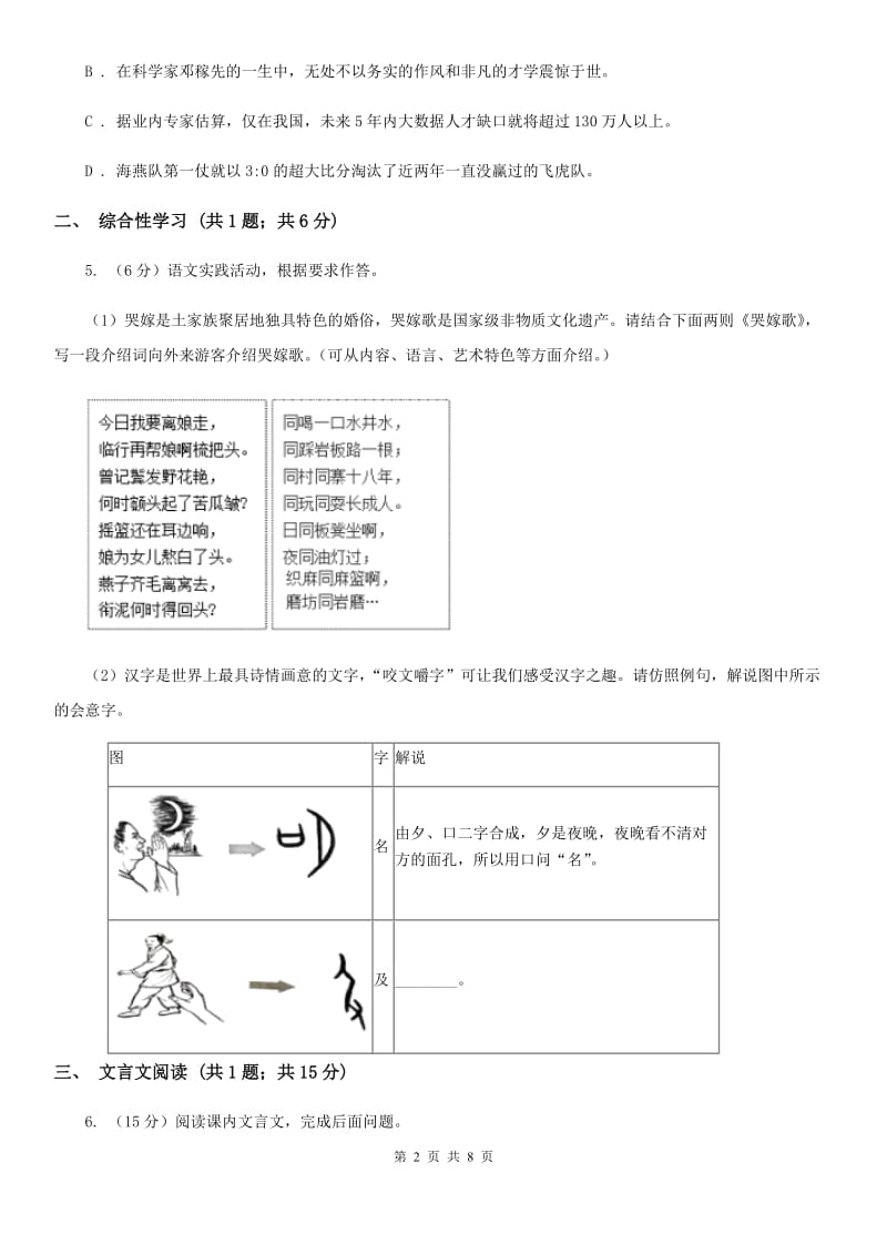 人教版九年级上学期语文12月份月考试卷C卷_第2页