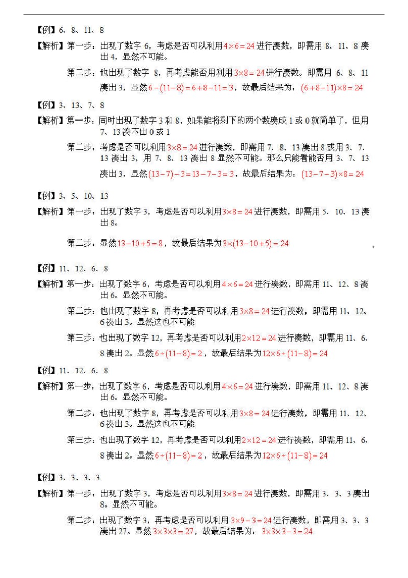 24点计算方法与技巧_第2页