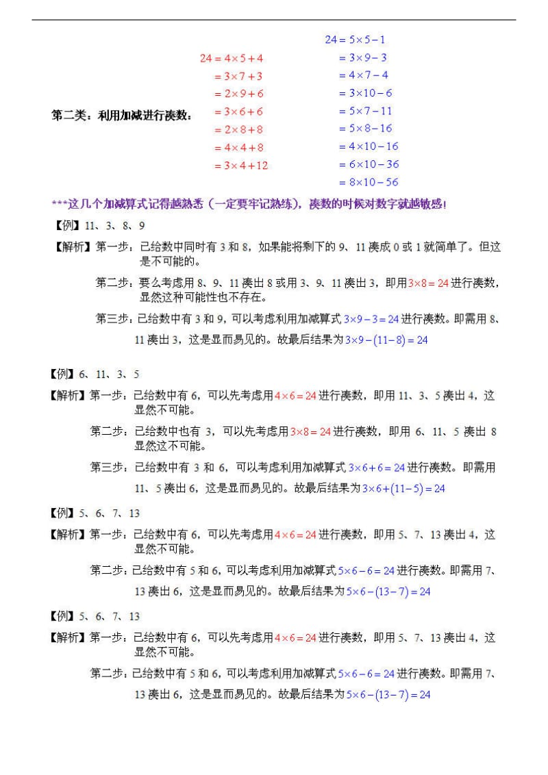 24点计算方法与技巧_第3页