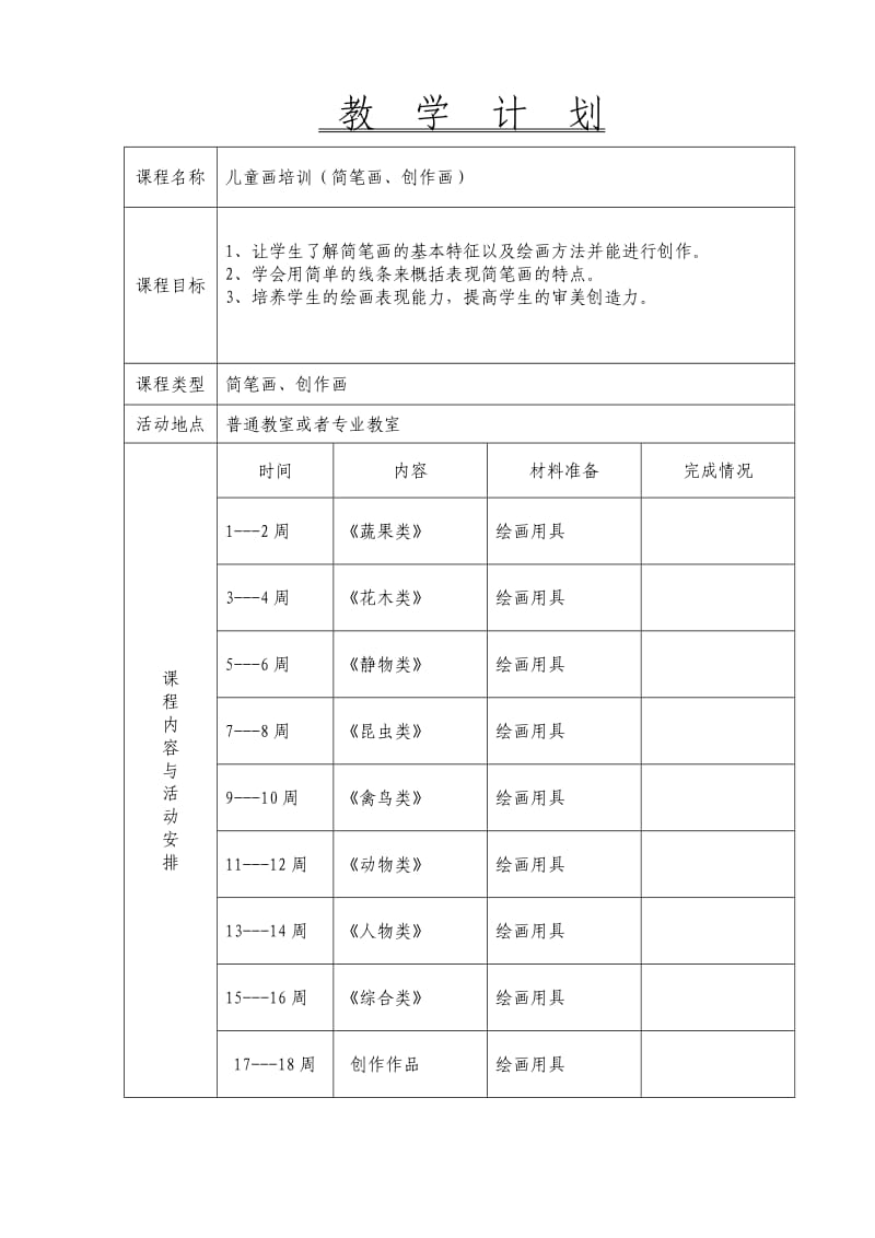 《简笔画》美术教案_第3页