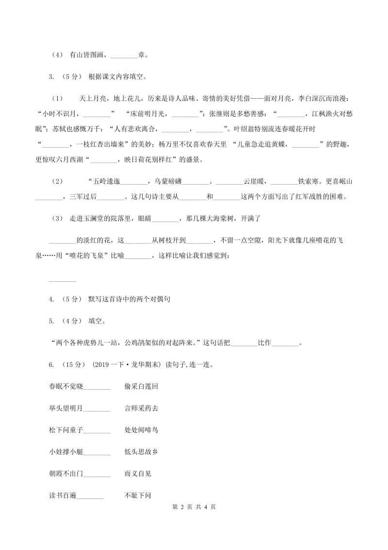 苏教版2019-2020年一年级上学期语文期末专项复习卷（四）D卷_第2页