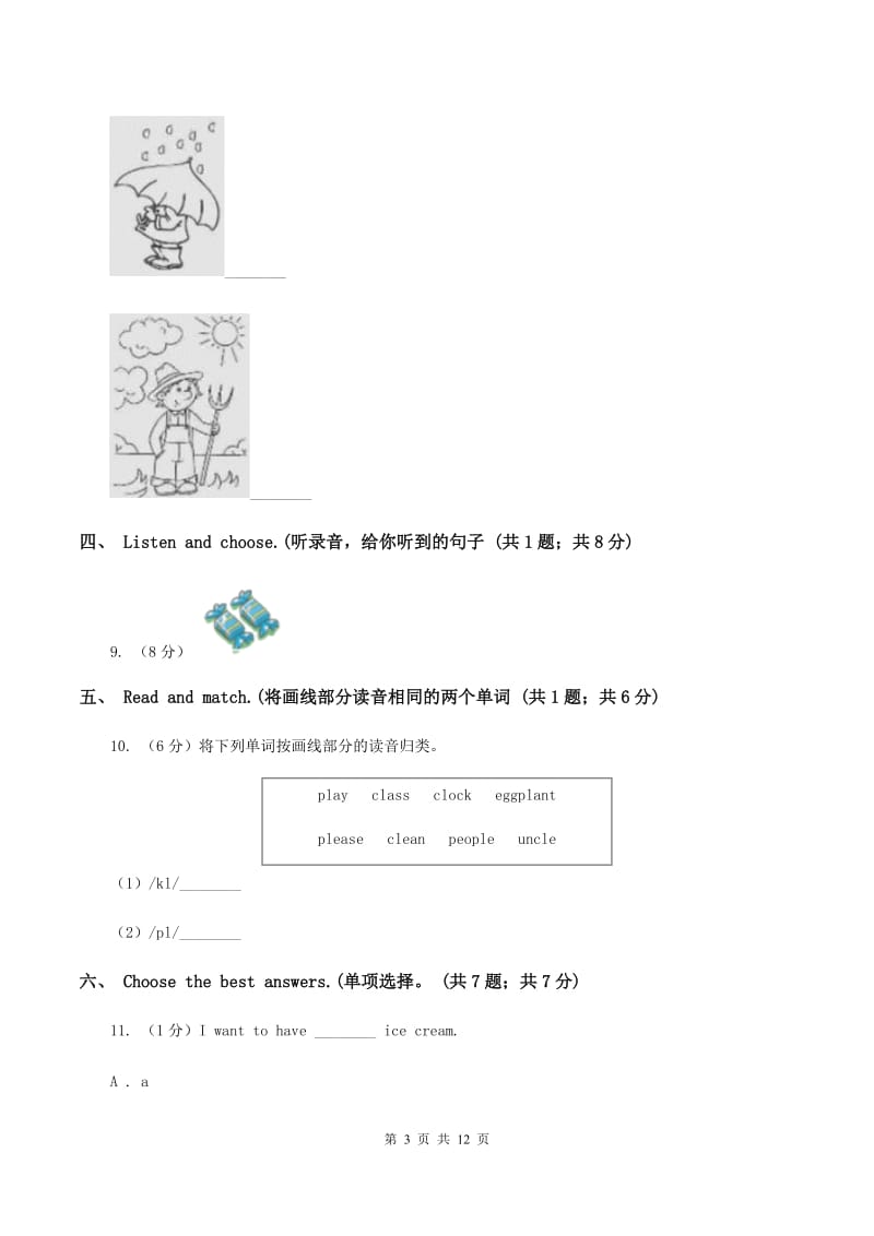 新人教版2019-2020学年四年级上学期英语9月月考试卷（无听力材料）（II ）卷_第3页