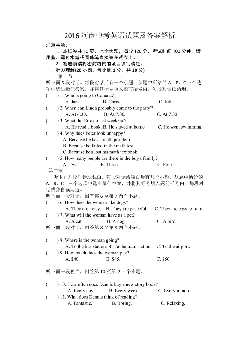 2016年河南中考英语试题及答案及解析_第1页