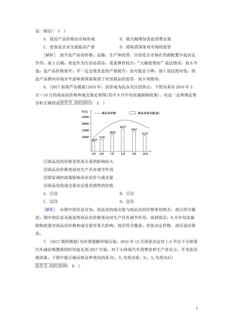 2018届一轮复习新人教版-生活与消费-单元测试卷_第3页