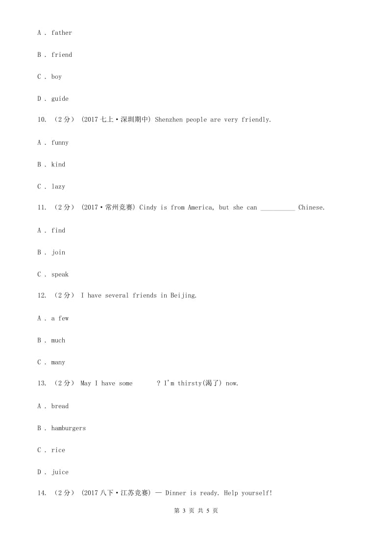 人教版2020年中考英语题型专练：单项选择（七）D卷_第3页