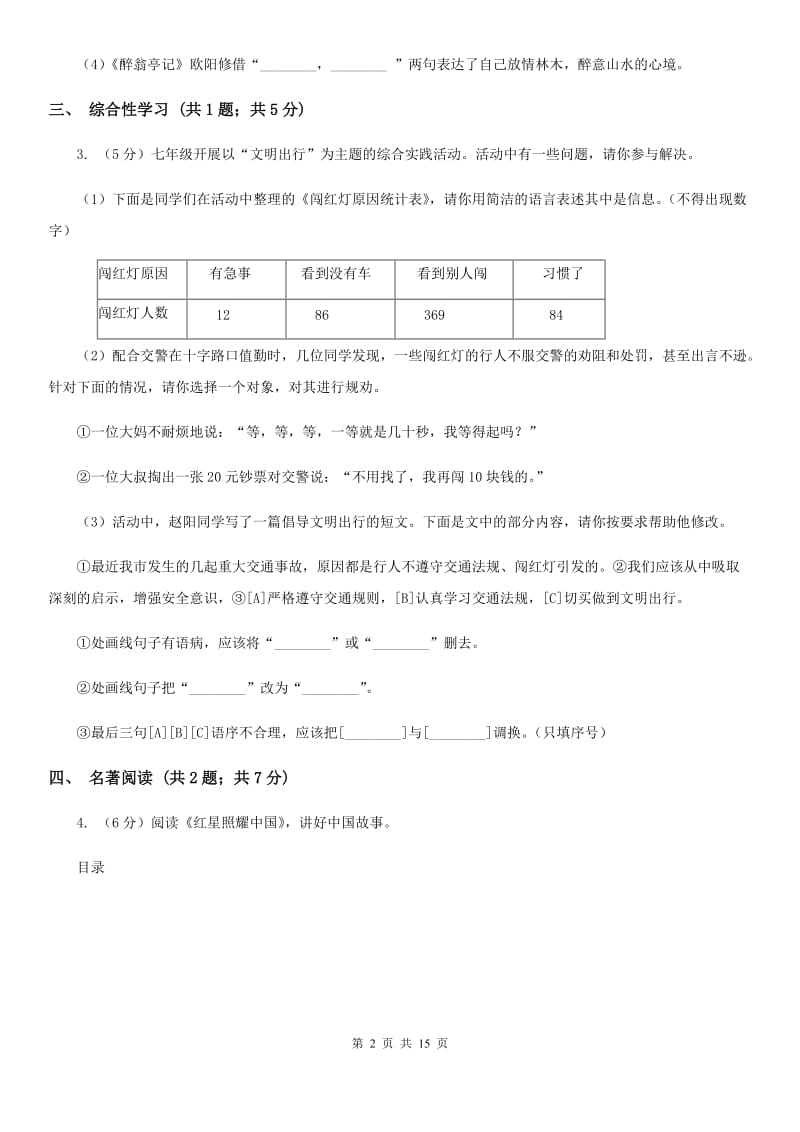 苏教版2020届九年级语文初中毕业升学适应性检测试卷D卷_第2页