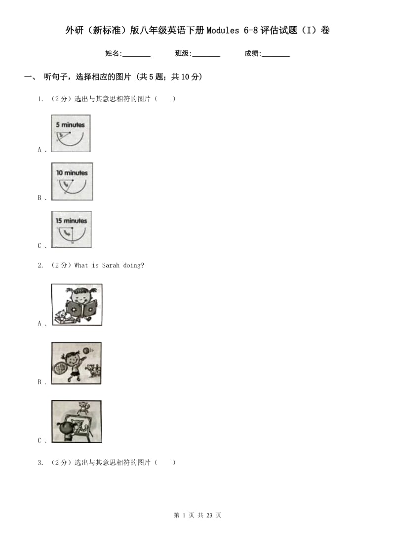 外研（新标准）版八年级英语下册Modules 6-8评估试题（I）卷_第1页