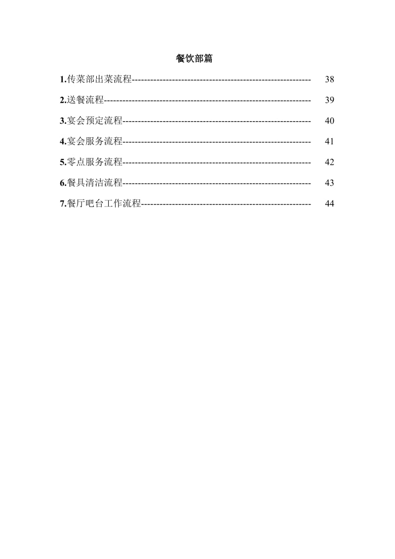 酒店各部门工作流程(全部)_第3页