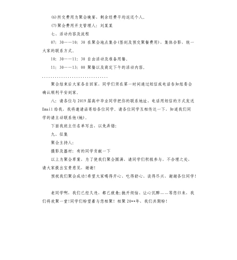 寒假同学聚会策划方案.docx_第2页