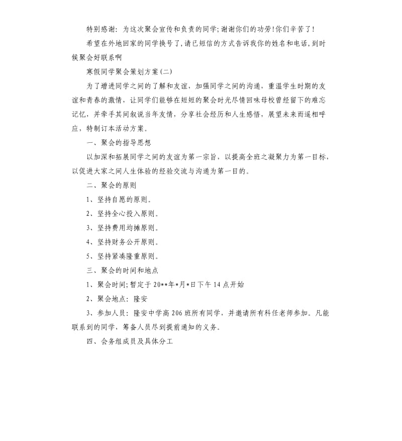 寒假同学聚会策划方案.docx_第3页