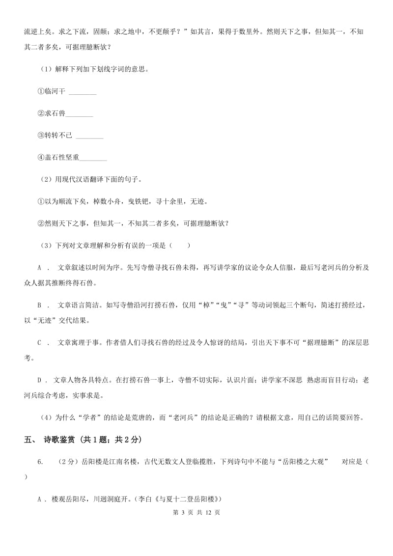 鲁教版2020届九年级语文第二次模拟考试试卷C卷_第3页