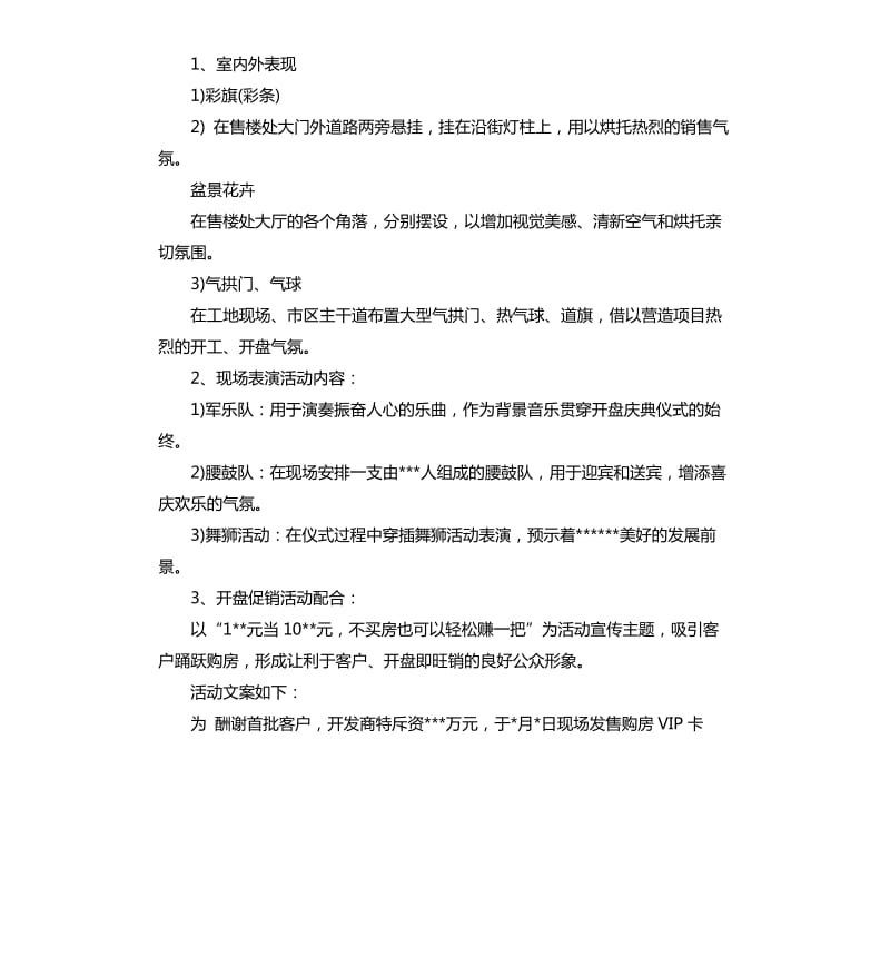 房地产五一劳动节活动策划书.docx_第2页