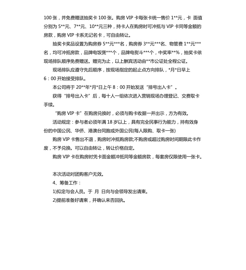 房地产五一劳动节活动策划书.docx_第3页