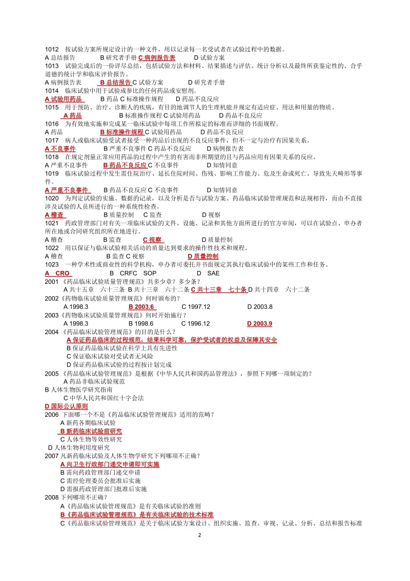 GCP试题答案1对1_第2页