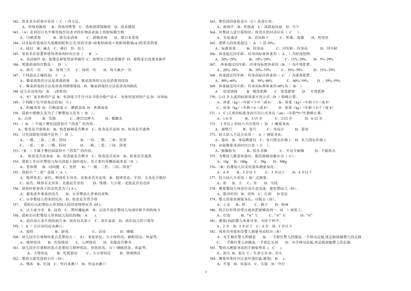 2015年版保育员理论部分的技能题(A3)_第2页