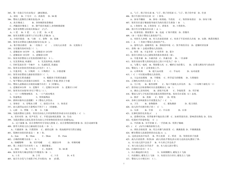 2015年版保育员理论部分的技能题(A3)_第3页