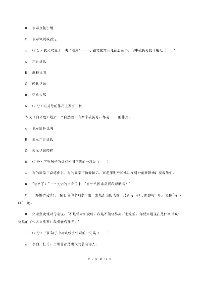 北师大版备考2020年小升初考试语文复习专题05：标点符号A卷_第2页