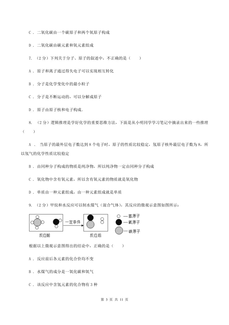 2019届化学中考试卷B卷_第3页