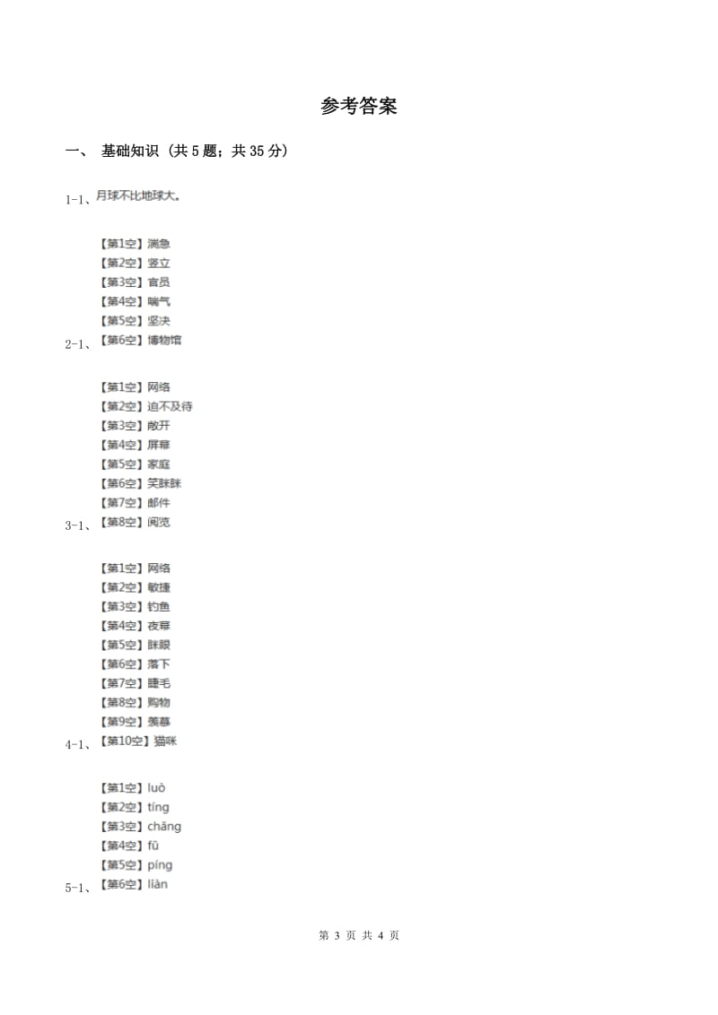 人教版（新课程标准）2019-2020学年三年级下册第八组第22课我家跨上了“信息高速路”同步练习D卷_第3页